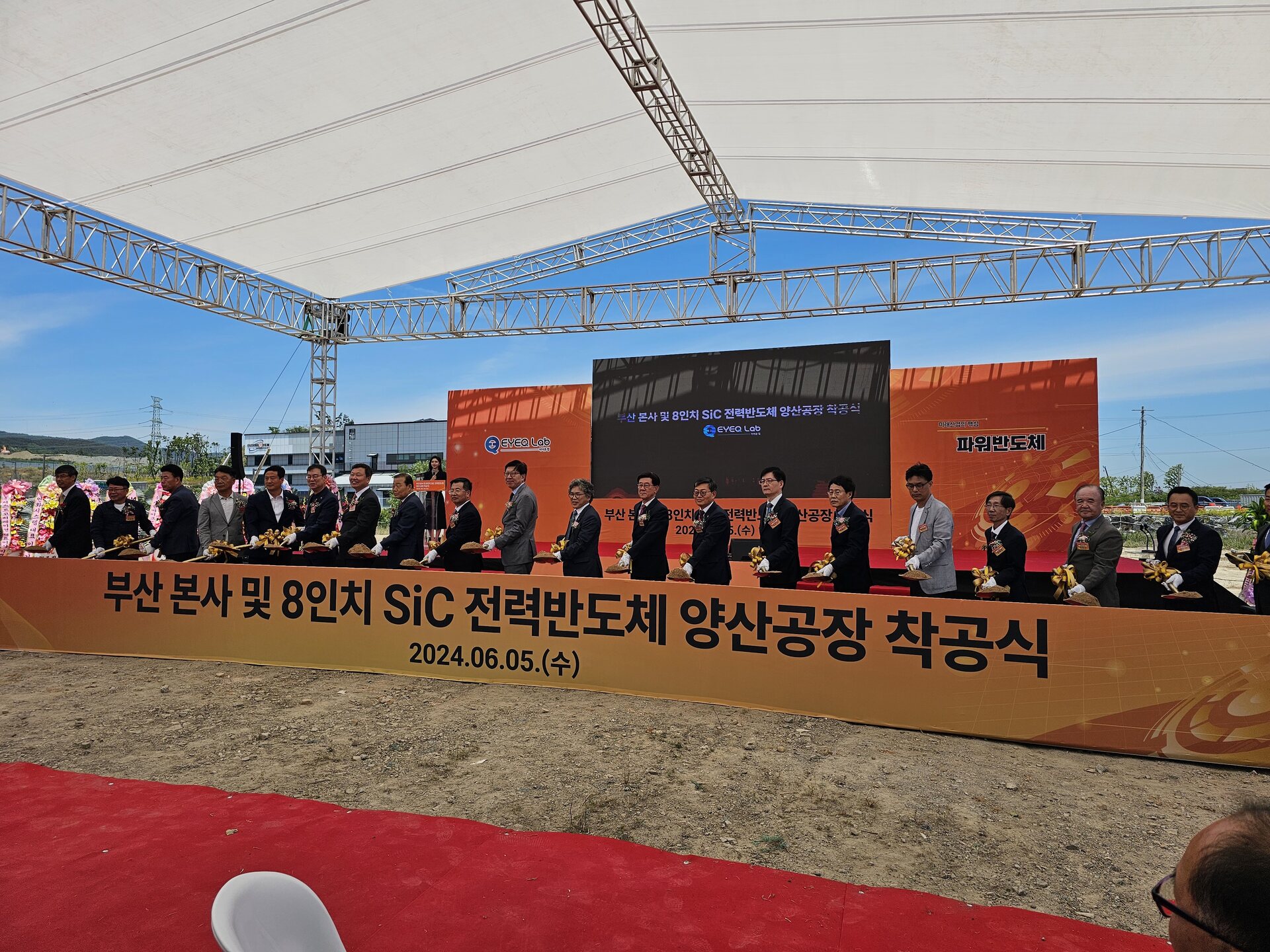 착공식 야외 행사
