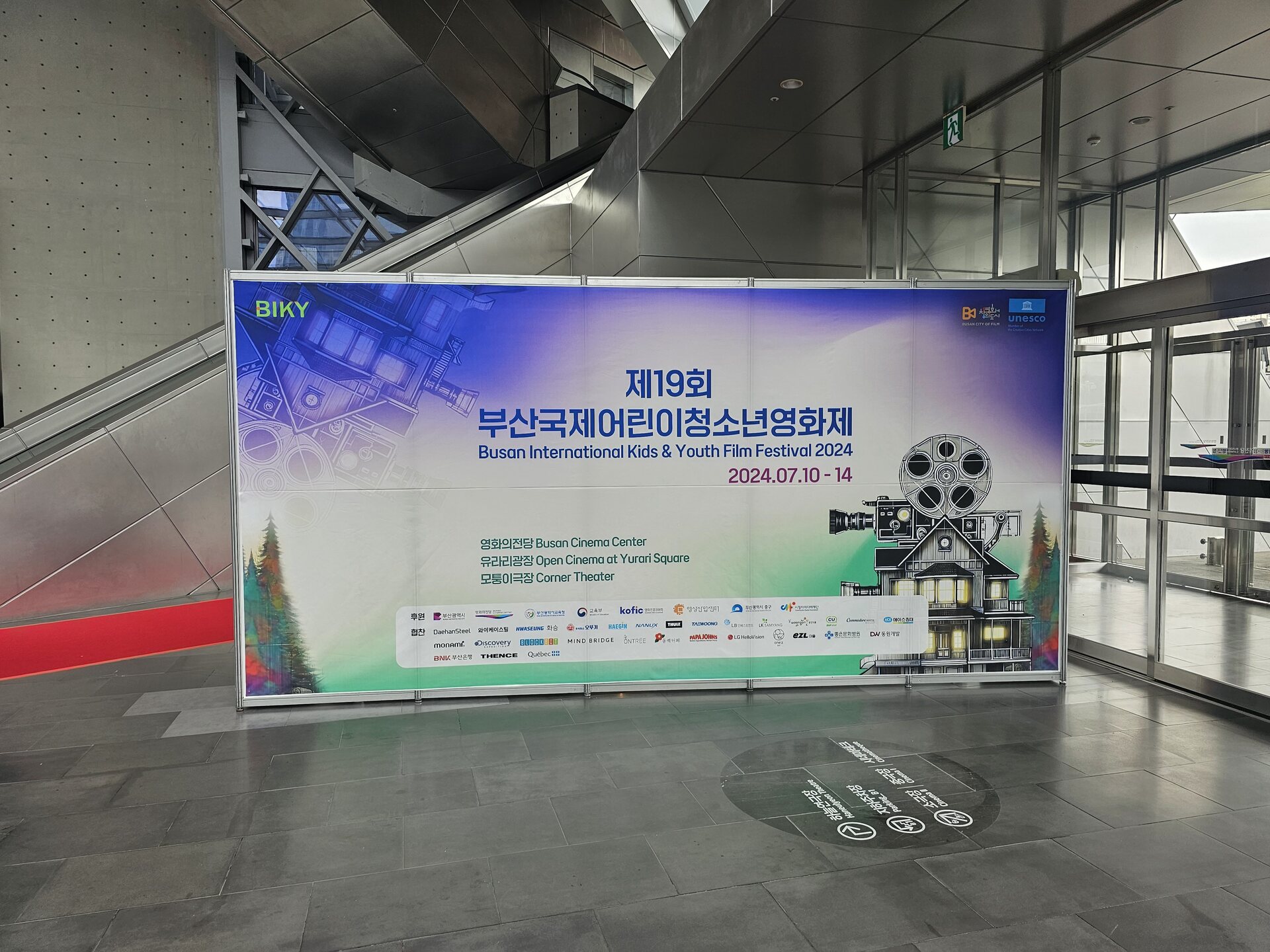 개막식 입장 게이트